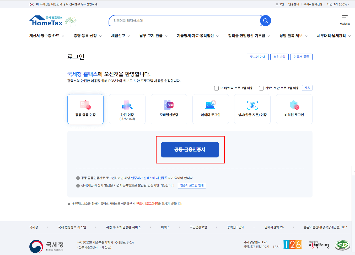 상단 우측의 [로그인] 버튼 클릭