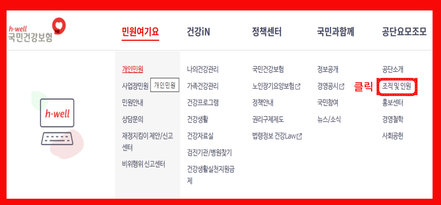 국민건강보험 환급금 신청