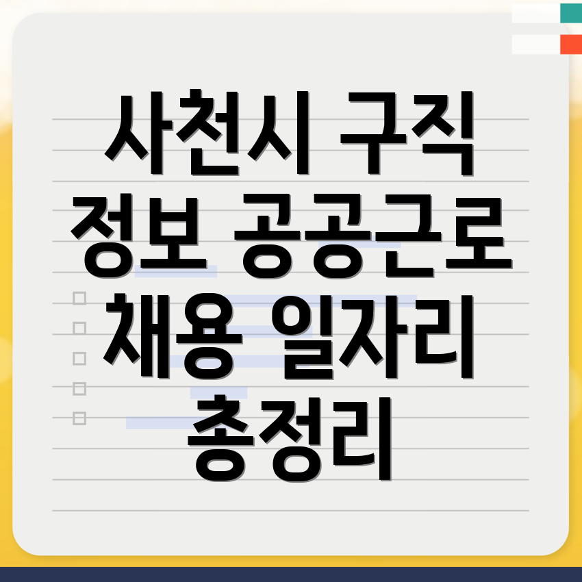 사천시 곤명면 일자리