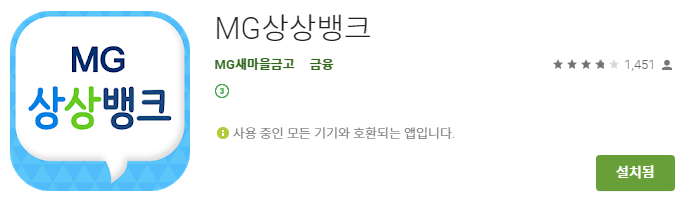 MG상상뱅크 어플 MG상상뱅크 어플
