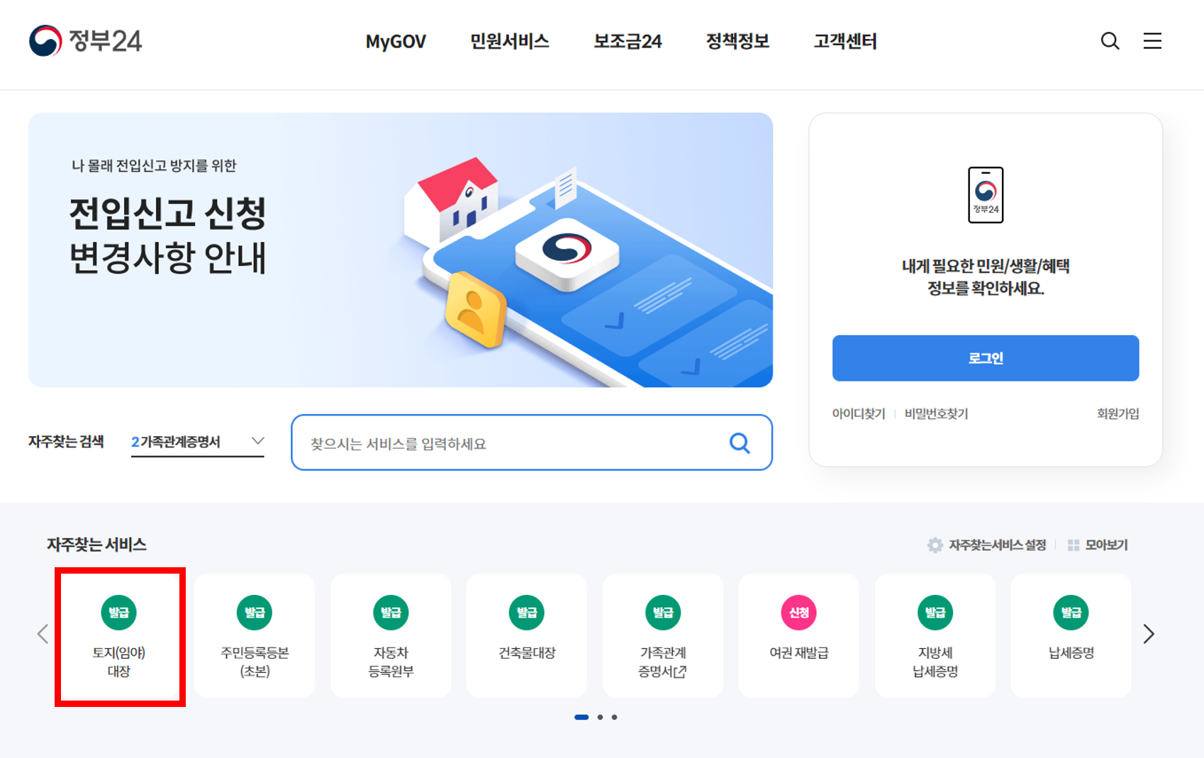 토지대장 인터넷 발급하기1
