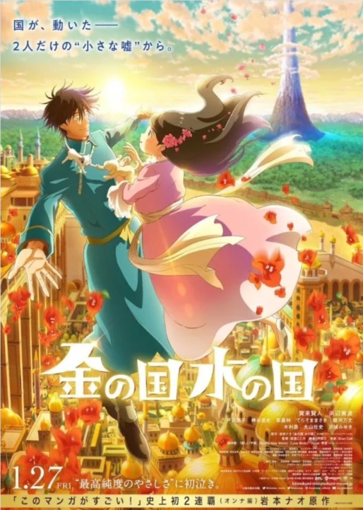 금의 나라 물의 나라 애니메이션