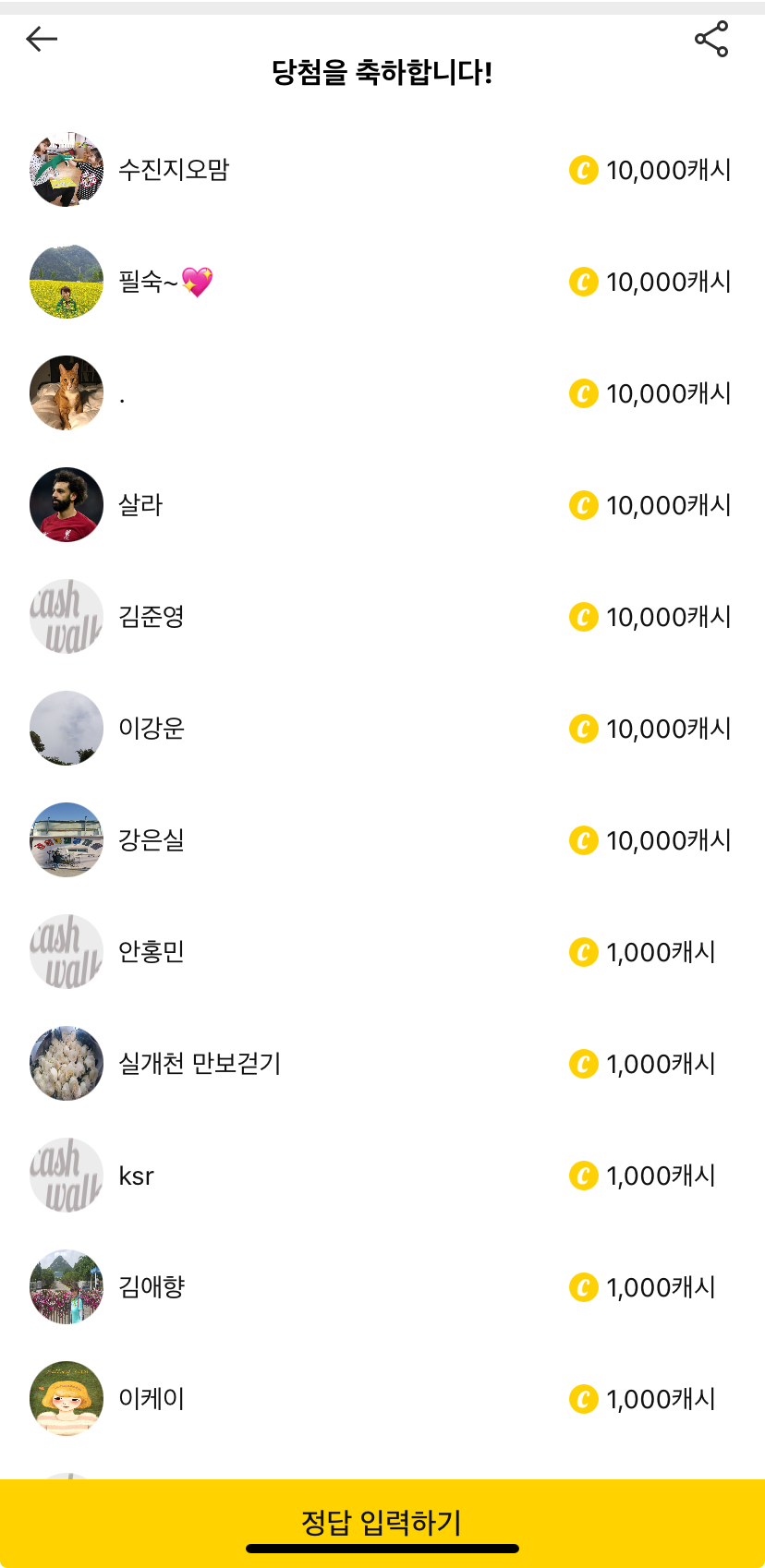 캐시워크 돈버는 퀴즈 캐시 지급은