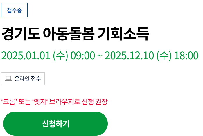 경기도 아동돌봄 기회소득 정책 안내 이미지