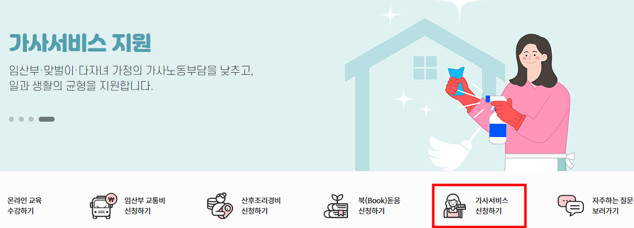 서울형 가사서비스 신청조건 및 신청 방법, 필요서류, 혜택 총정리