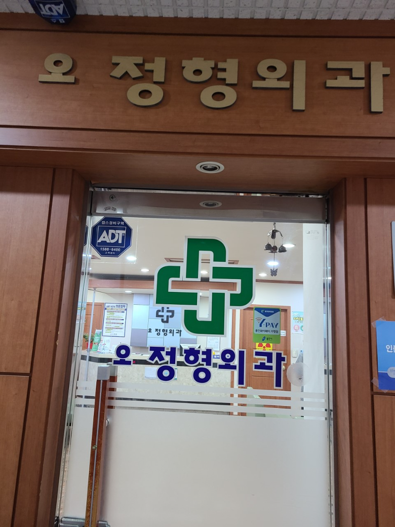 기흥구 마북동 정형외과 유명하고 잘하는 곳 추천 TOP 5