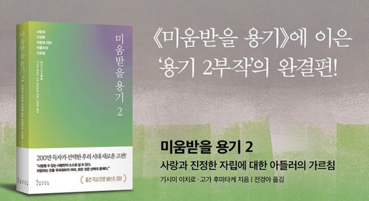 미움받을 용기