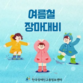 장마 시작 강수량 비 예보 배수구 점검 누수 예방 팁_21