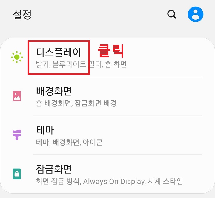 디스플레이 클릭함