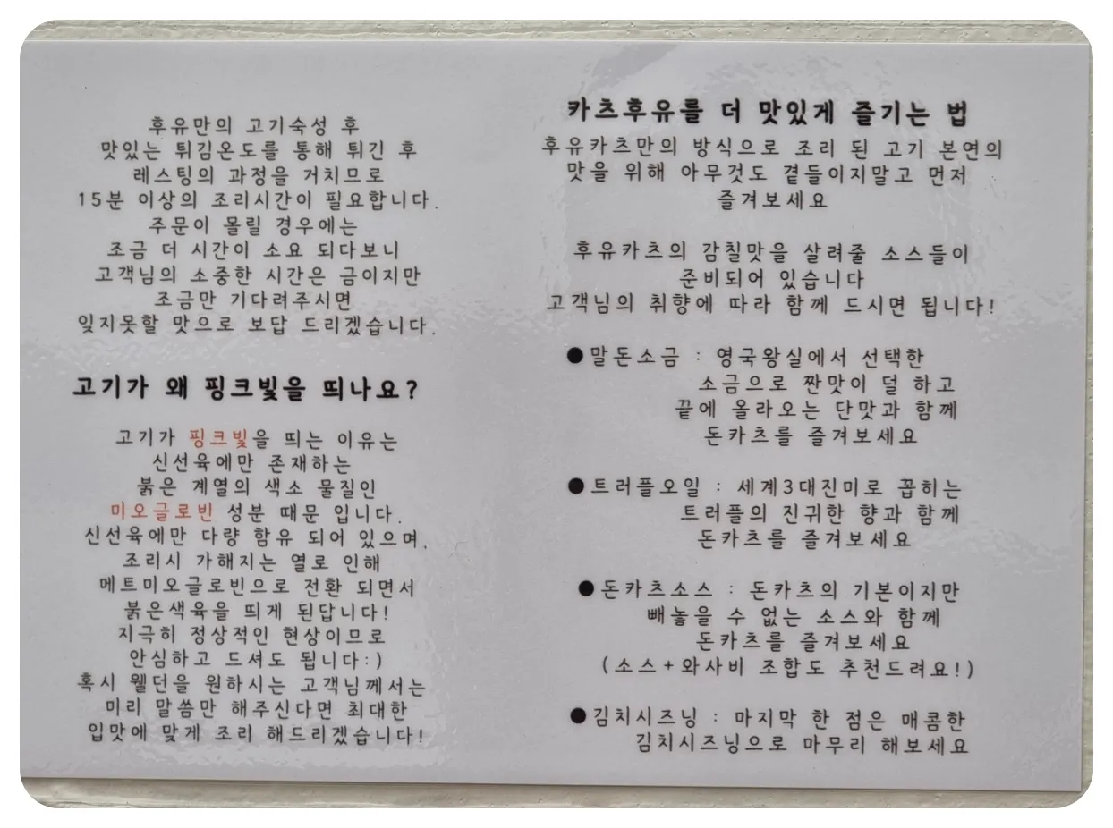 아주대-병원-근처-카츠후유-먹는법-설명