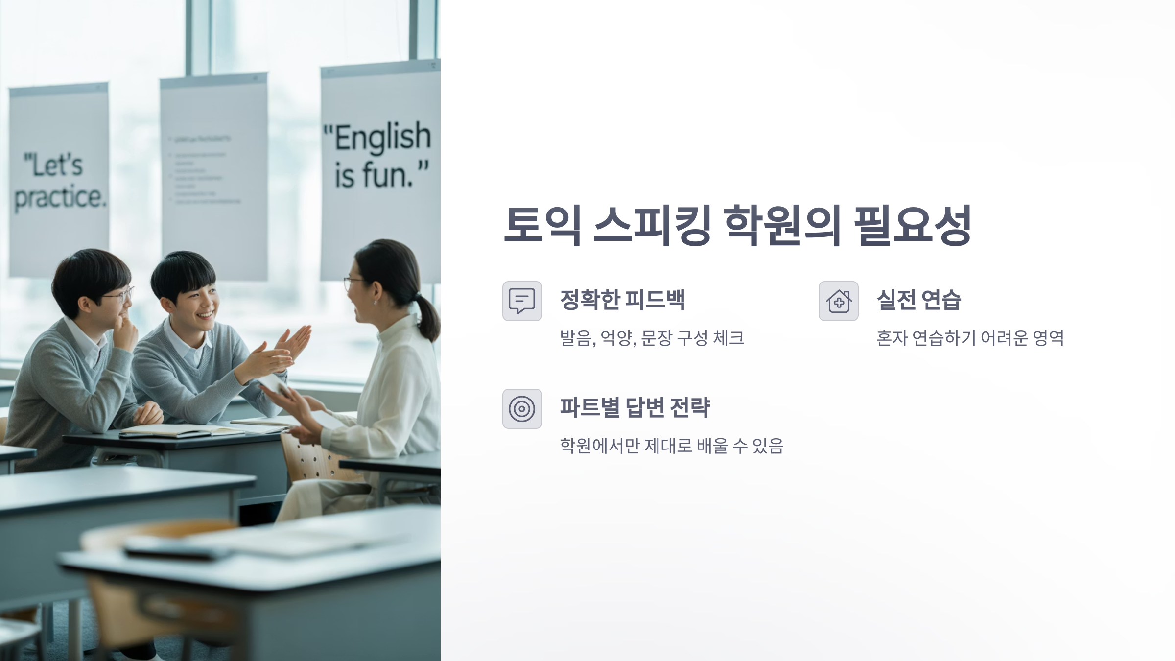 참조-토익-스피킹-학원-2