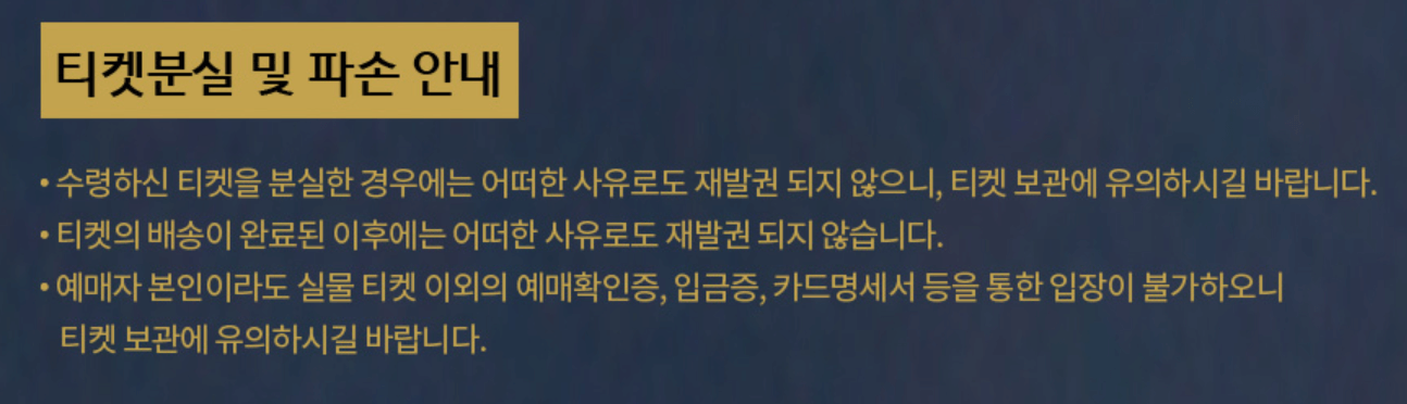 나훈아콘서트 티켓분실 및 파손 안내