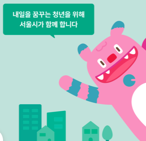 서울시 청년월세지원 신청방법 자격조건? 6월11일부터 신청가능!