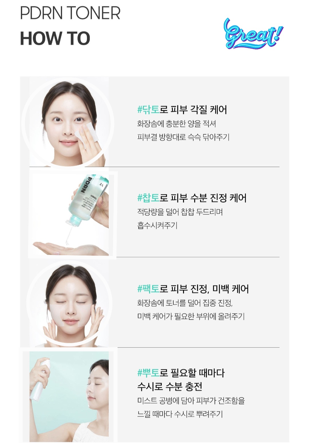 VT PDRN 광채 토너 닦토 찹토 팩토 사용법