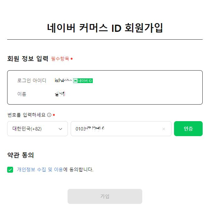 네이버 스마트스토어 판매자센터 가입하기