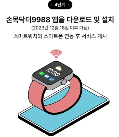 손목닥터 앱 다운
