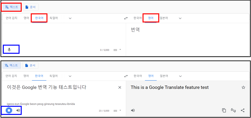 구글-번역-음성-인식-기능