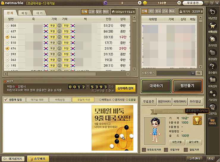 넷마블-바둑-대기실-화면