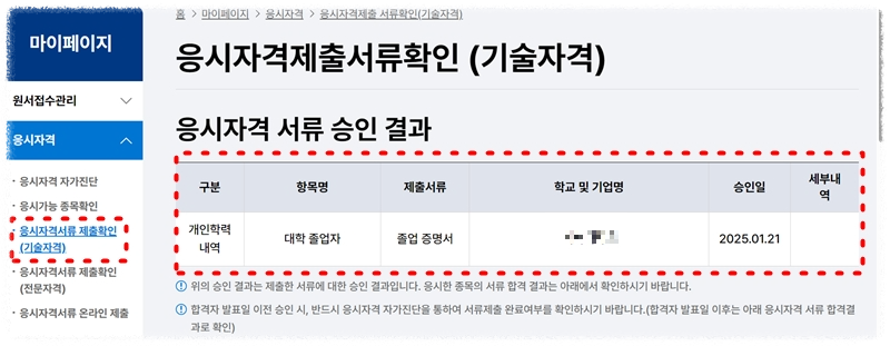 응시자격-서류-승인-결과-화면