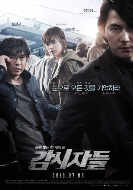 영화 감시자들 관련 사진
