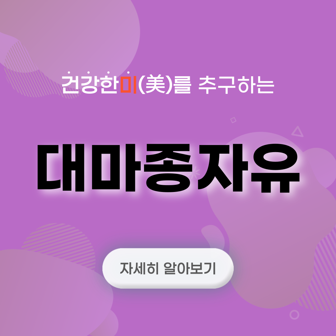 대마종자유 가격 대마종자유 효능