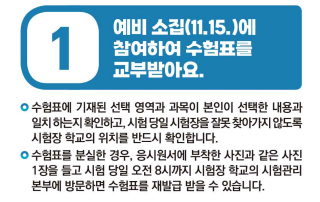 수능 예비소집일 시간