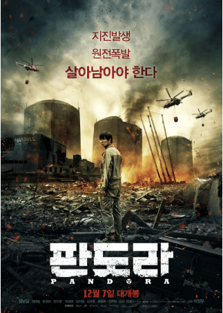 판도라 영화 포스터