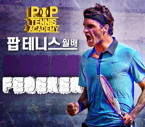 팝테니스 월배