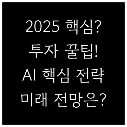 2025년 스타트업 투자 핵심 효율성..