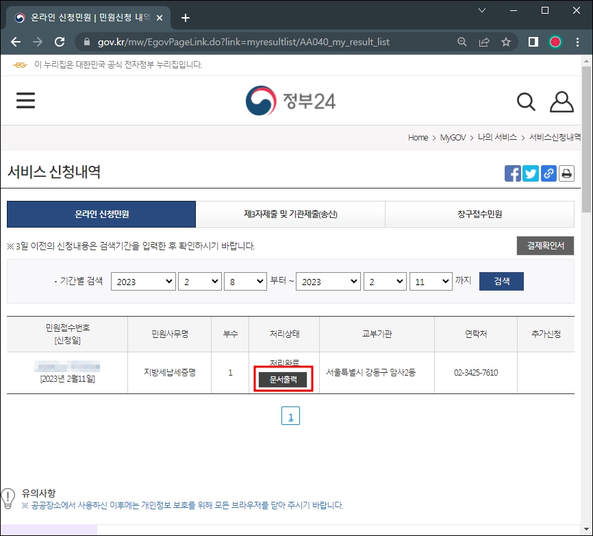 지방세완납증명서 인터넷발급 완료