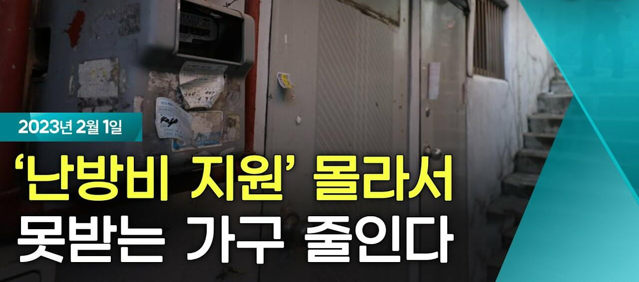 난방비 지원대상과 신청방법