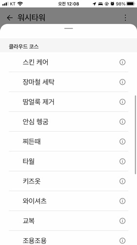 LG트롬 워시타워 W16VTN 의 다양한 다운로드 코스(각각 클릭해보세요)