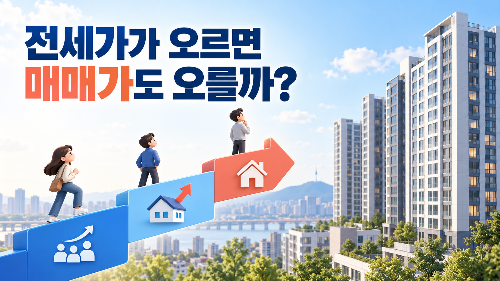 전세가 매매가