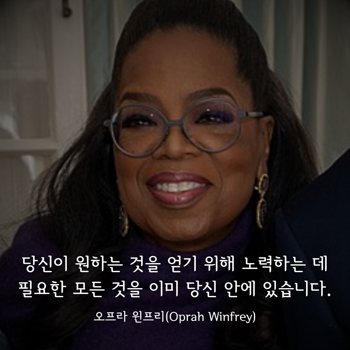 오프라 윈프리(Oprah Winfrey)