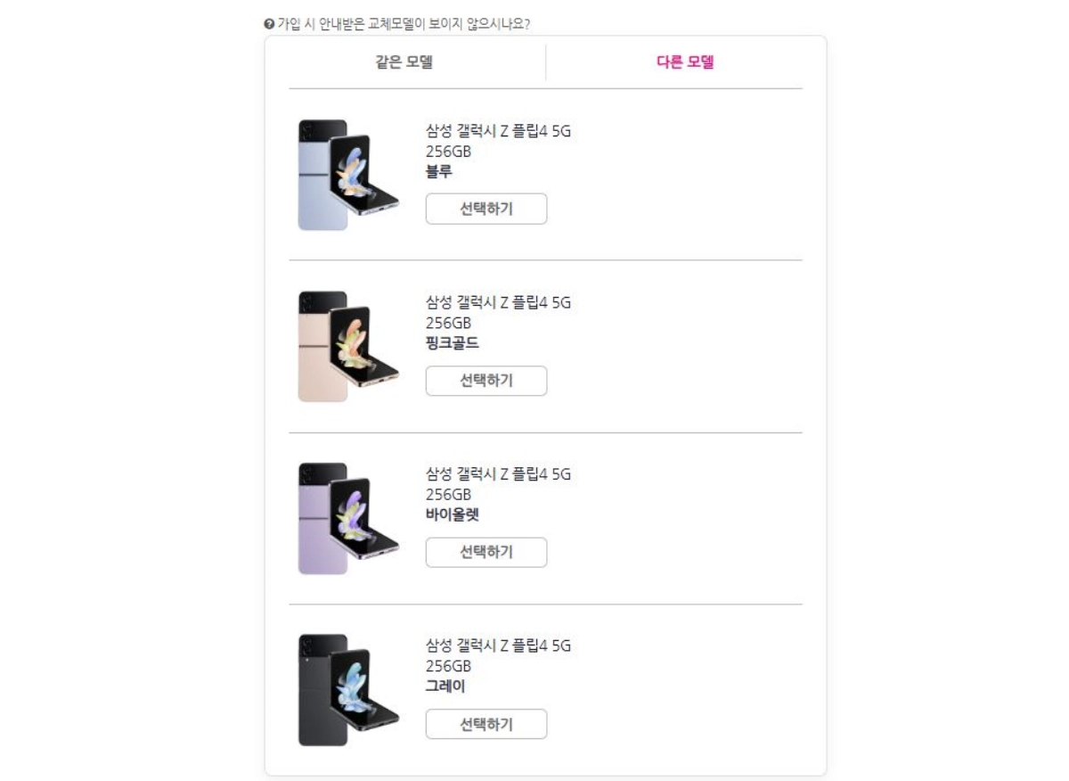 5-내맘대로-폰교체-다른모델