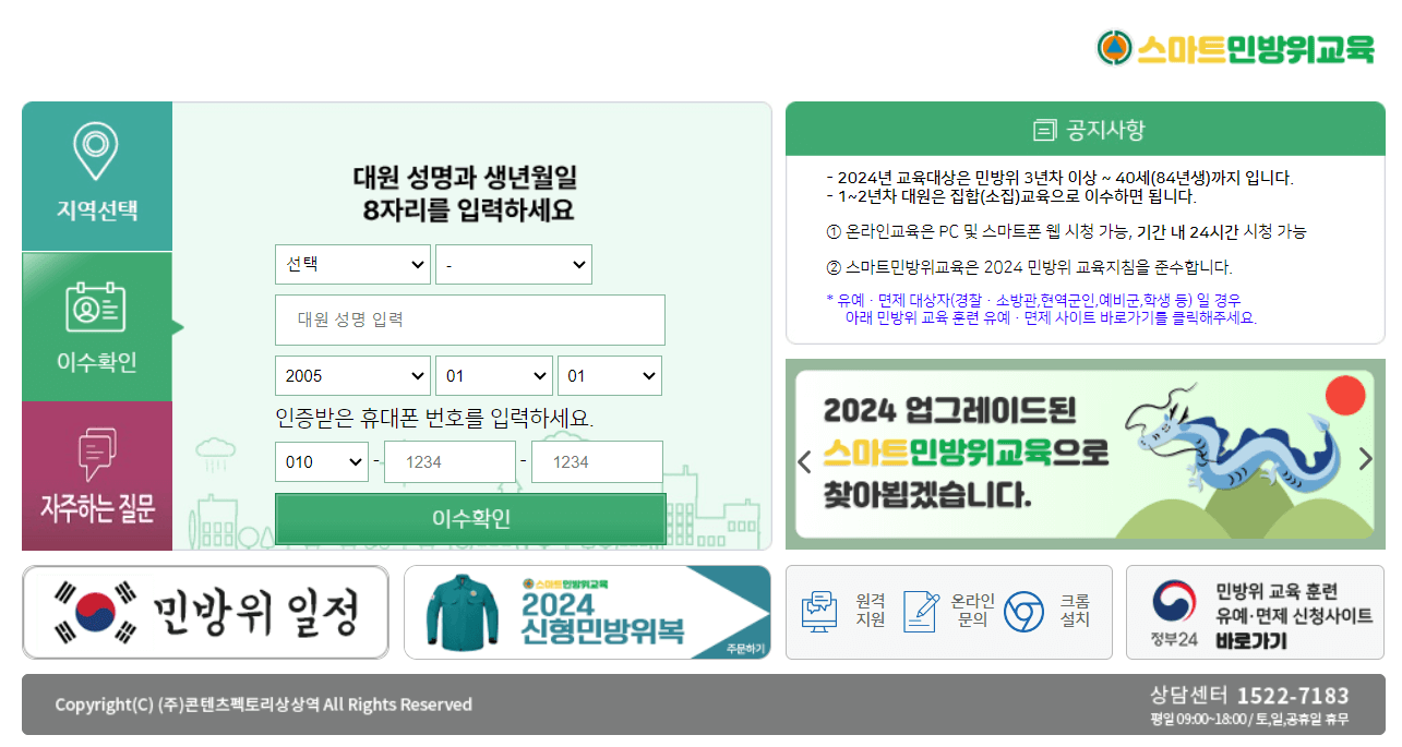 민방위 이수확인