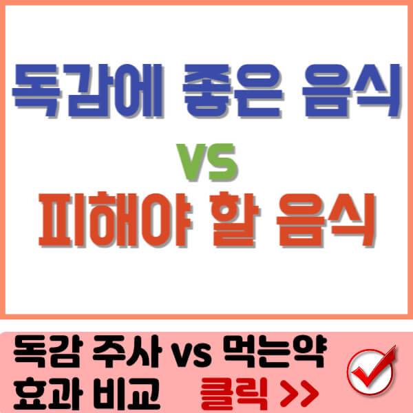 a형 독감에 좋은 음식 썸네일