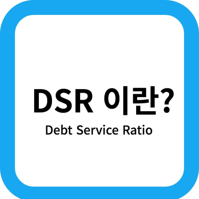 DSR 이란