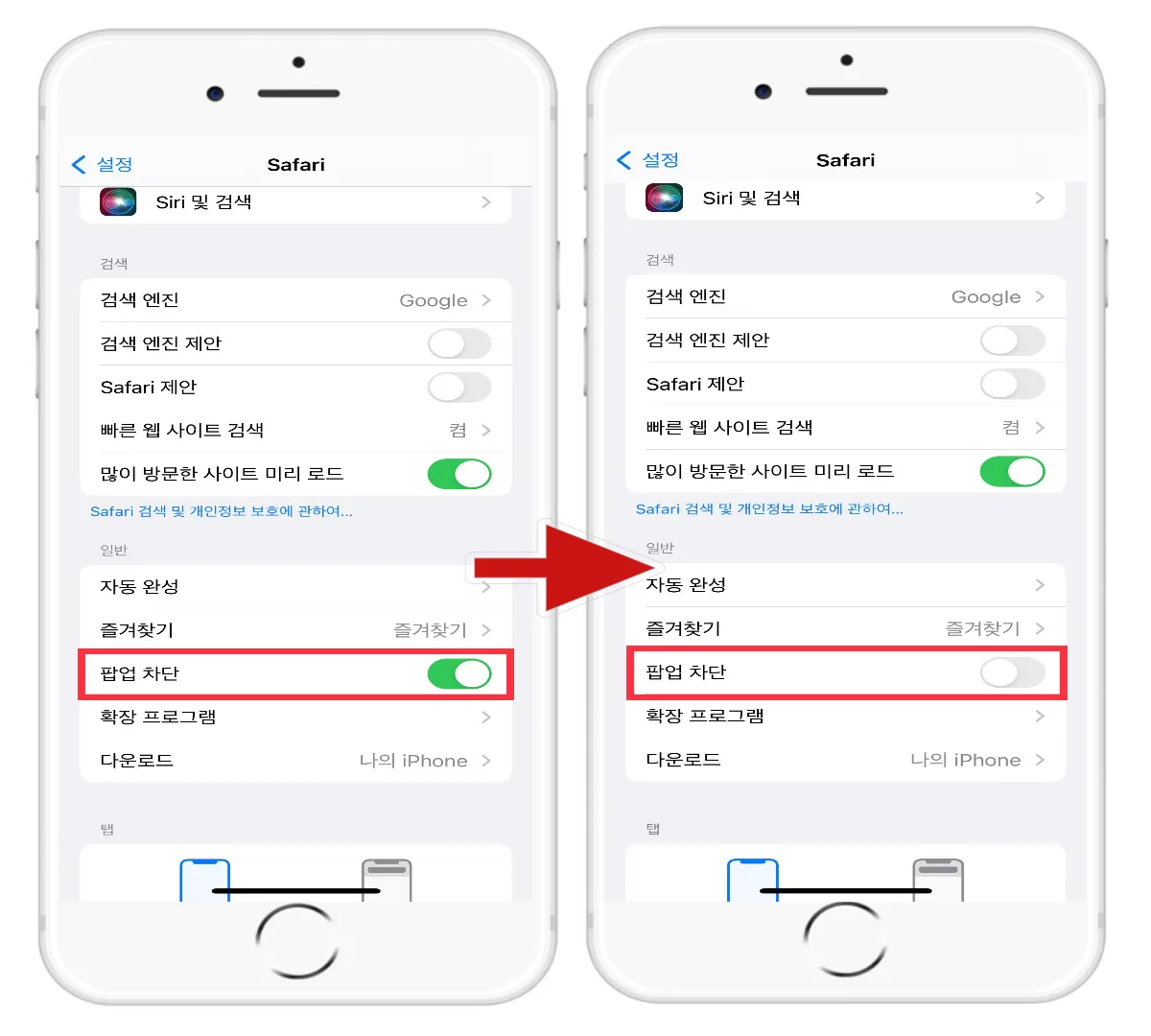 아이폰 팝업차단해제