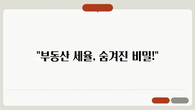 부동산 취득세, 세율 정보를 살펴보기
