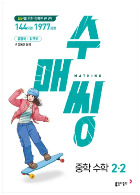 수매씽 2-2 답지