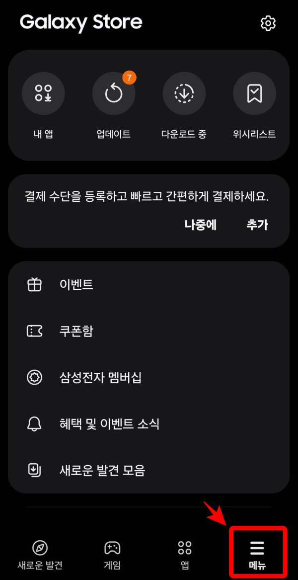 갤럭시 스토어 메뉴