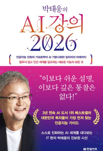 박태웅의 AI 강의 2026 표지