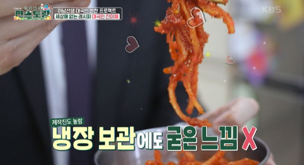 편스토랑 류수영 진미채볶음 레시피