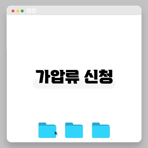 가압류 신청