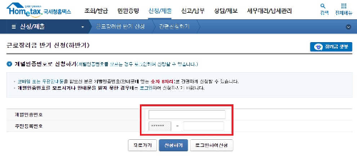 근로장려금 신청방법, 지급일 확인하기