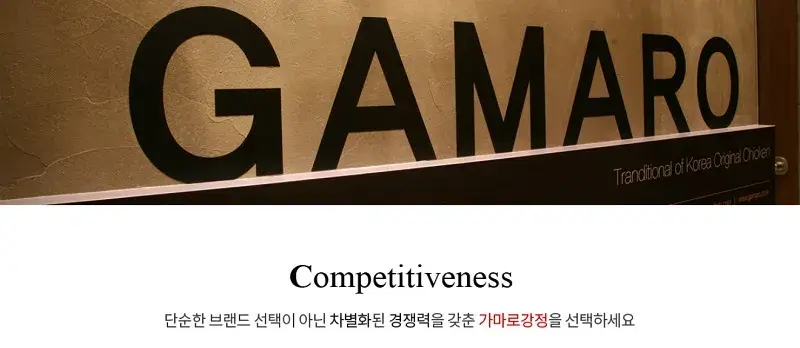 가마로강정-창업-장점-3가지