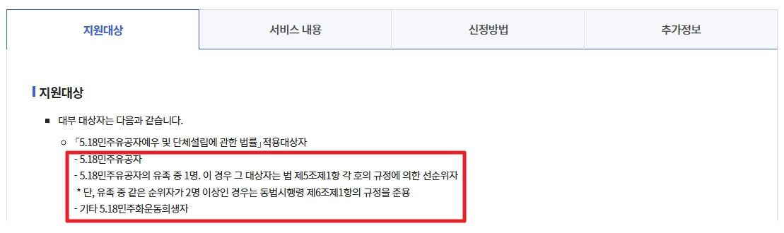국가유공자등 대부지원 지원대상,신청방법,필요서류