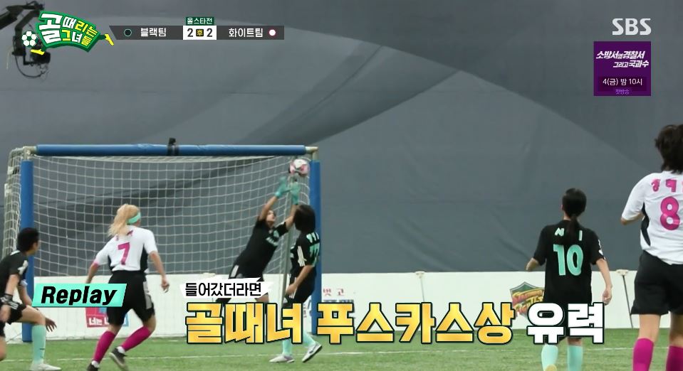 골때녀_올스타전