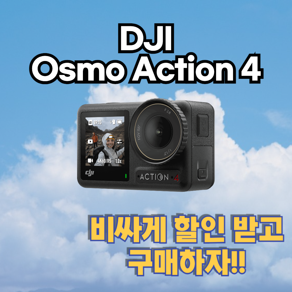 DJI Osmo action 4
액션카메라